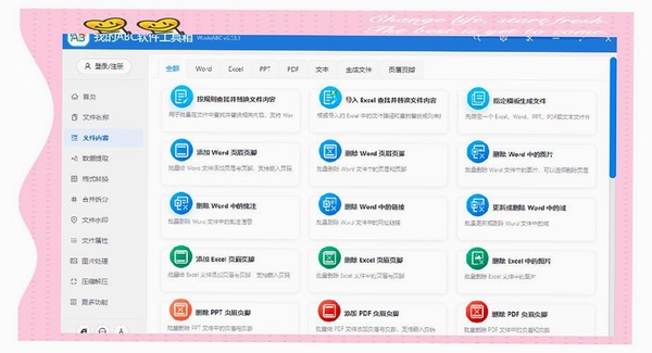 我的ABC软件工具箱运行截图