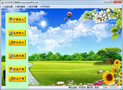 451计件工资软件运行截图