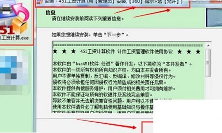 451计件工资软件 安装教程 截图