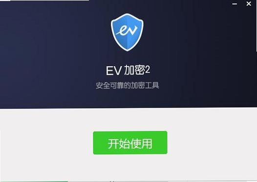 EV加密播放运行截图