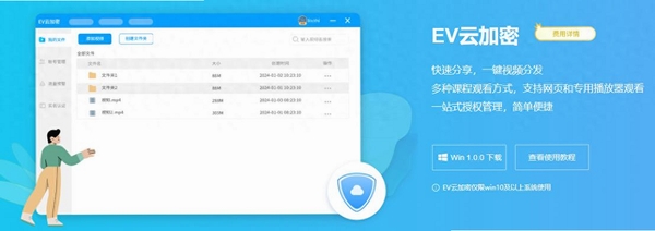 EV加密播放运行截图