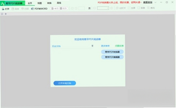 青苹PDF阅读器运行截图