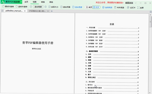 青苹PDF阅读器 安装教程
