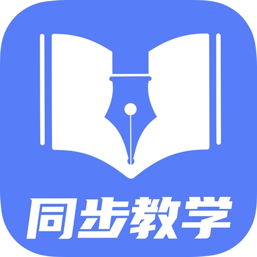 初中同步课堂运行截图