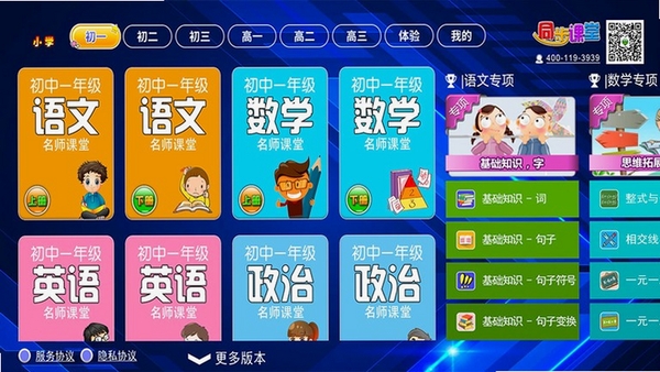 小初高同步课堂运行截图
