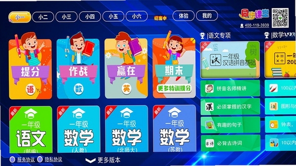 小初高同步课堂运行截图