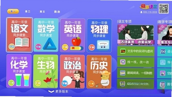 小初高同步课堂运行截图