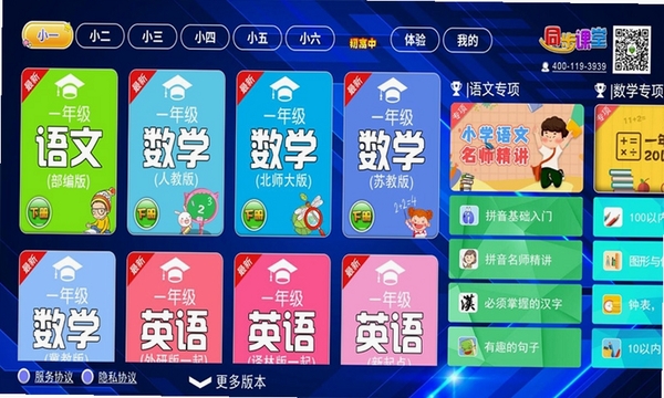 小初高同步课堂运行截图