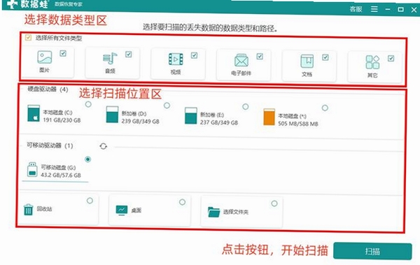 数据恢复专家运行截图
