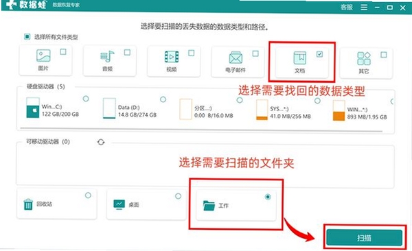 数据恢复专家安装步骤截图