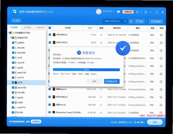 数据恢复专家运行截图