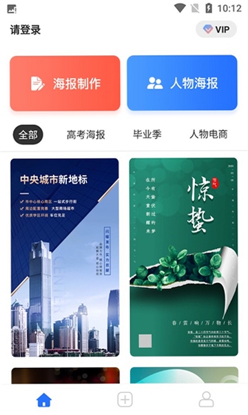 海报设计大师运行截图