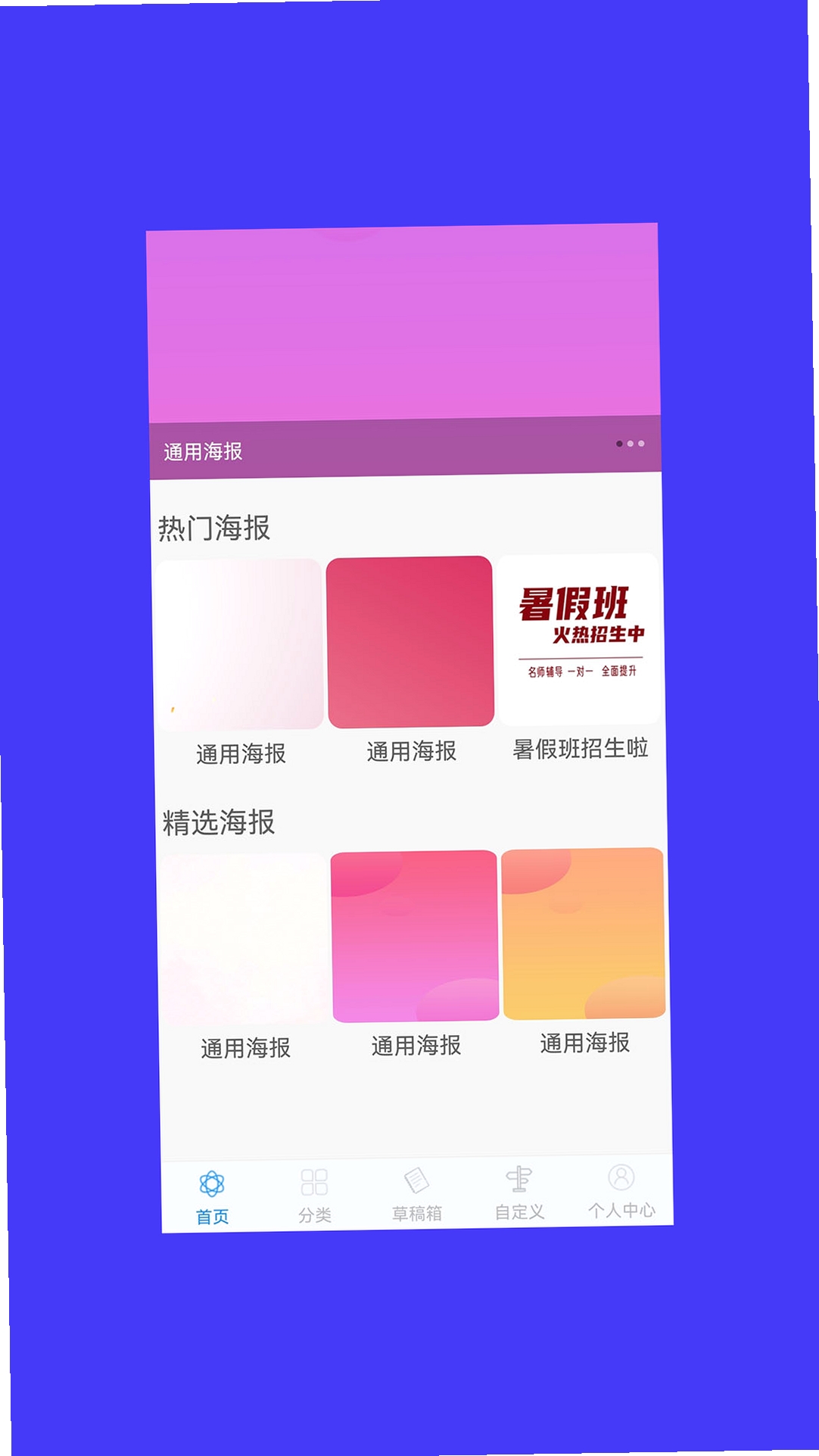 海报设计大师运行截图
