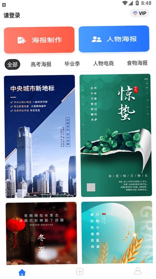 海报设计大师运行截图