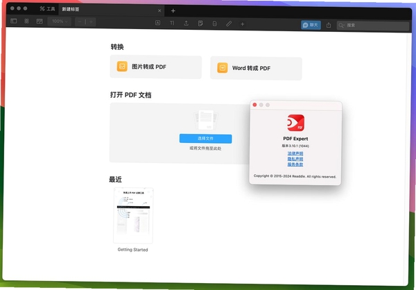 极快PDF转换器运行截图