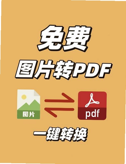极快PDF转换器运行截图
