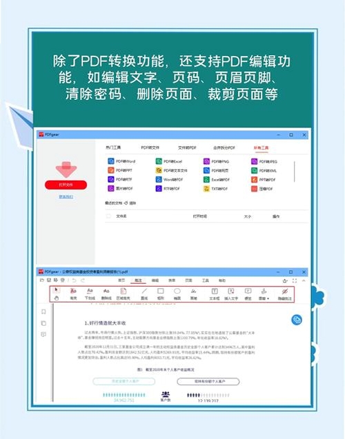 极快PDF转换器运行截图