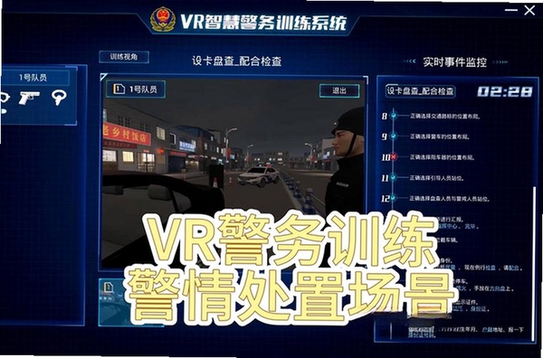警察日常模拟运行截图