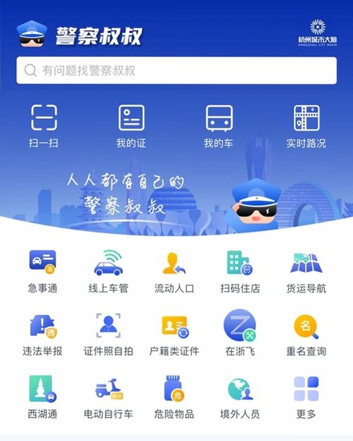 警察日常模拟运行截图