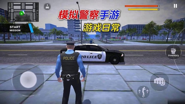 警察日常模拟运行截图