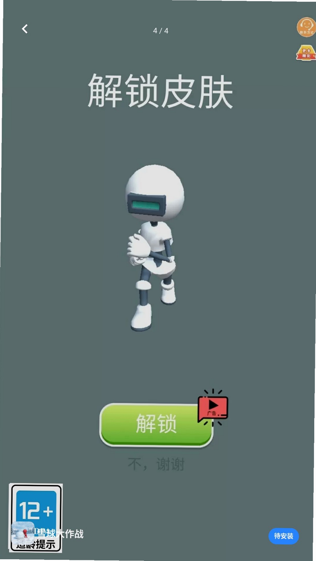 雪球大作战运行截图