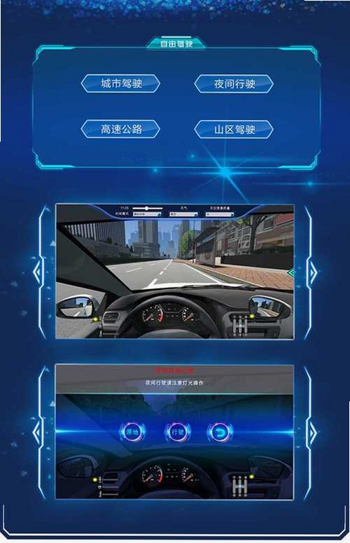 街头自由驾驶运行截图