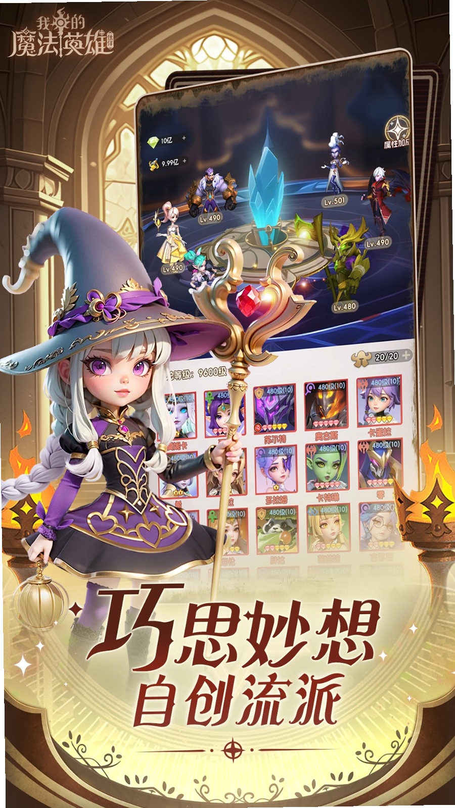 我的魔法英雄伙伴 安装教程 手机截图