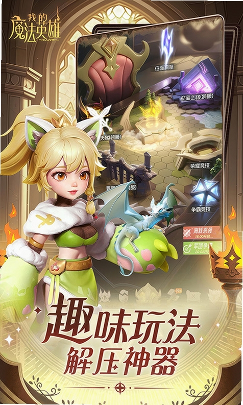 我的魔法英雄伙伴 更新日志 截图
