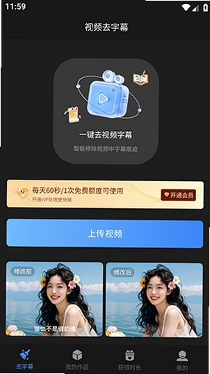 视频去字幕运行截图