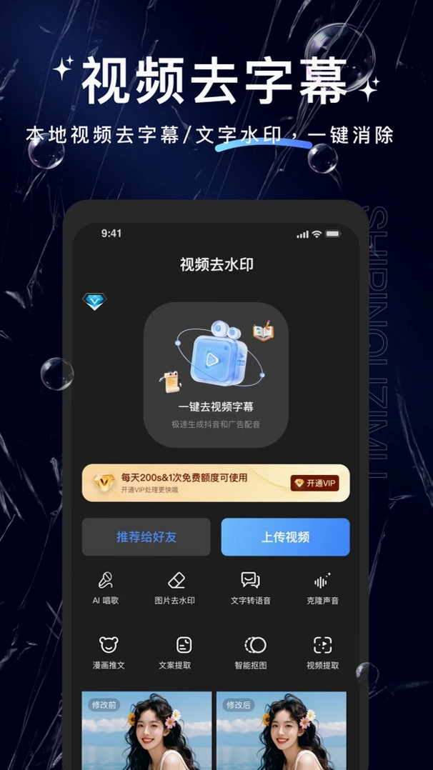 视频去字幕运行截图