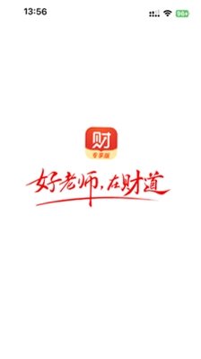 财道专享版APP 界面截图