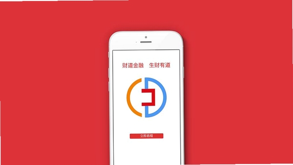 财道专享版APP运行截图