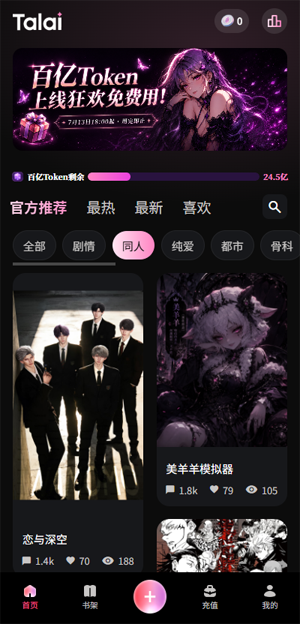 talai无限畅聊版免费聊天交友实测感受