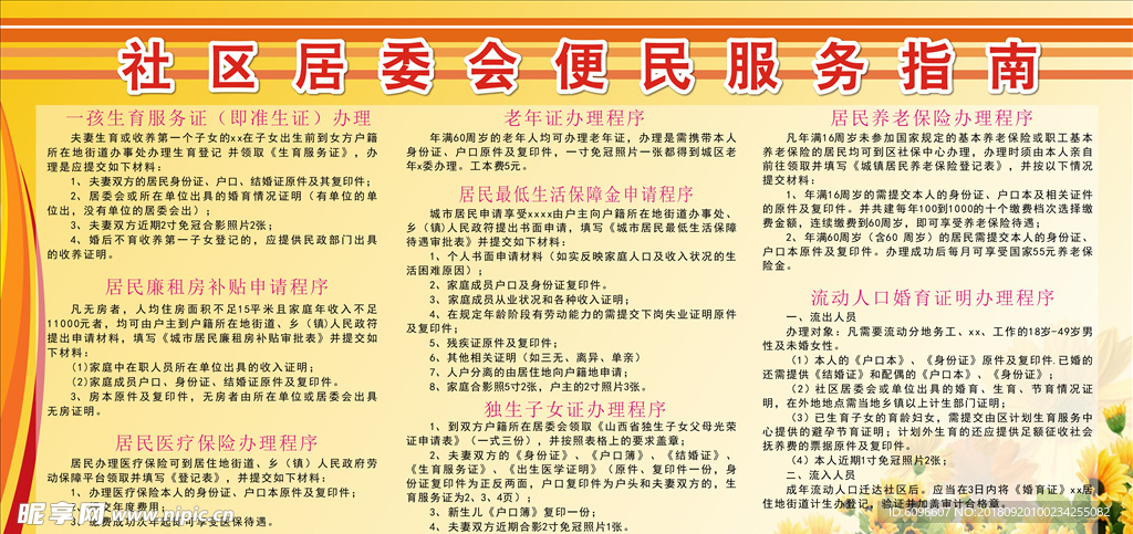 晰邻生活圈 社区通知 办事指南 便民服务