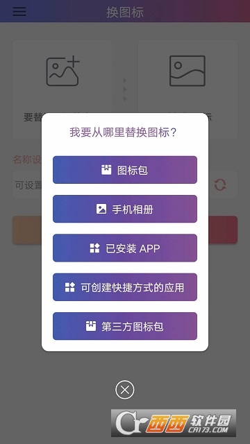 换图标 换图标