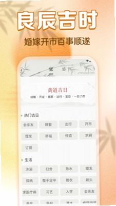 清晰大字老黄历运行截图