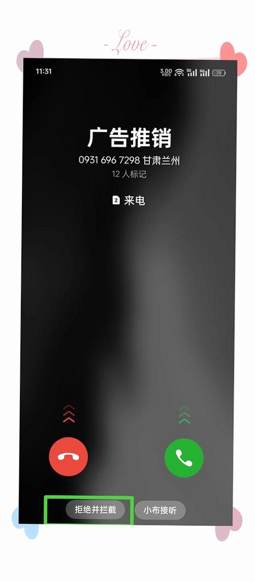 骚扰电话拦截狗运行截图