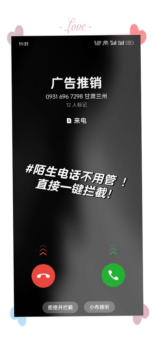 骚扰电话拦截狗运行截图