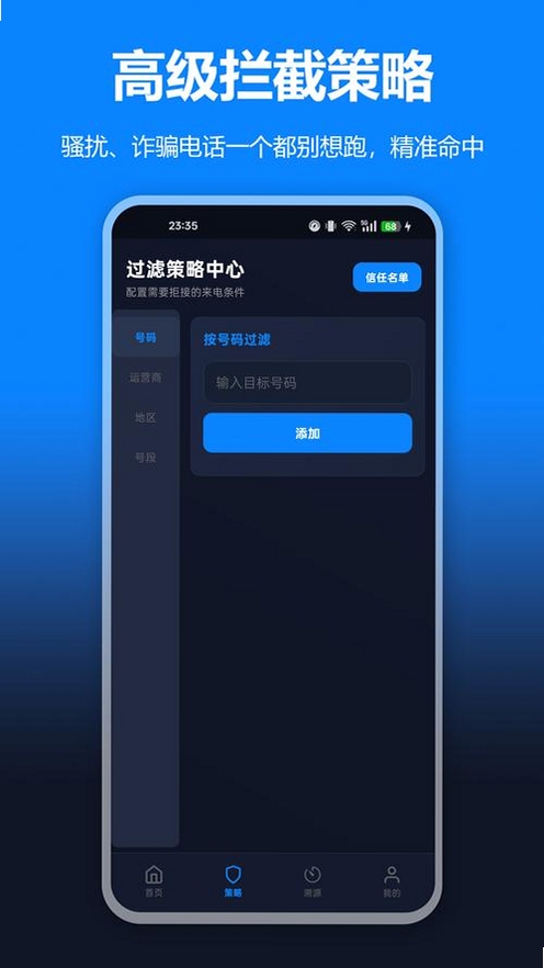 骚扰电话拦截狗运行截图