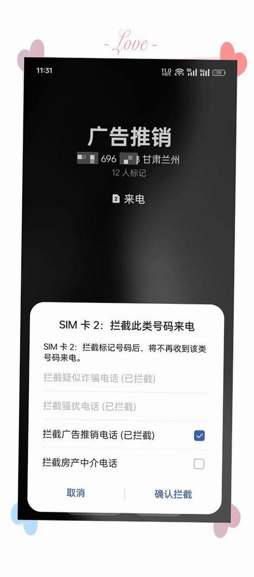 骚扰电话拦截狗运行截图
