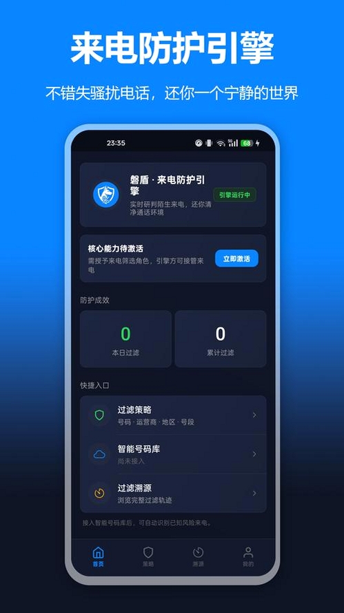 骚扰电话拦截狗运行截图