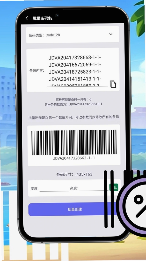 万能条形码制作运行截图