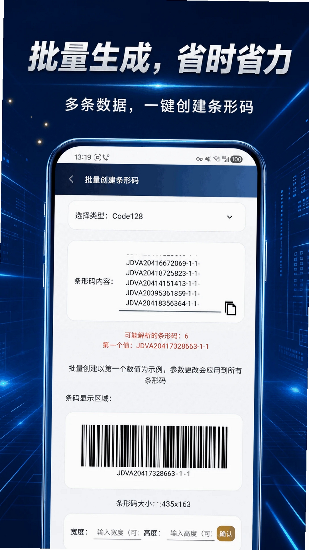 万能条形码制作运行截图