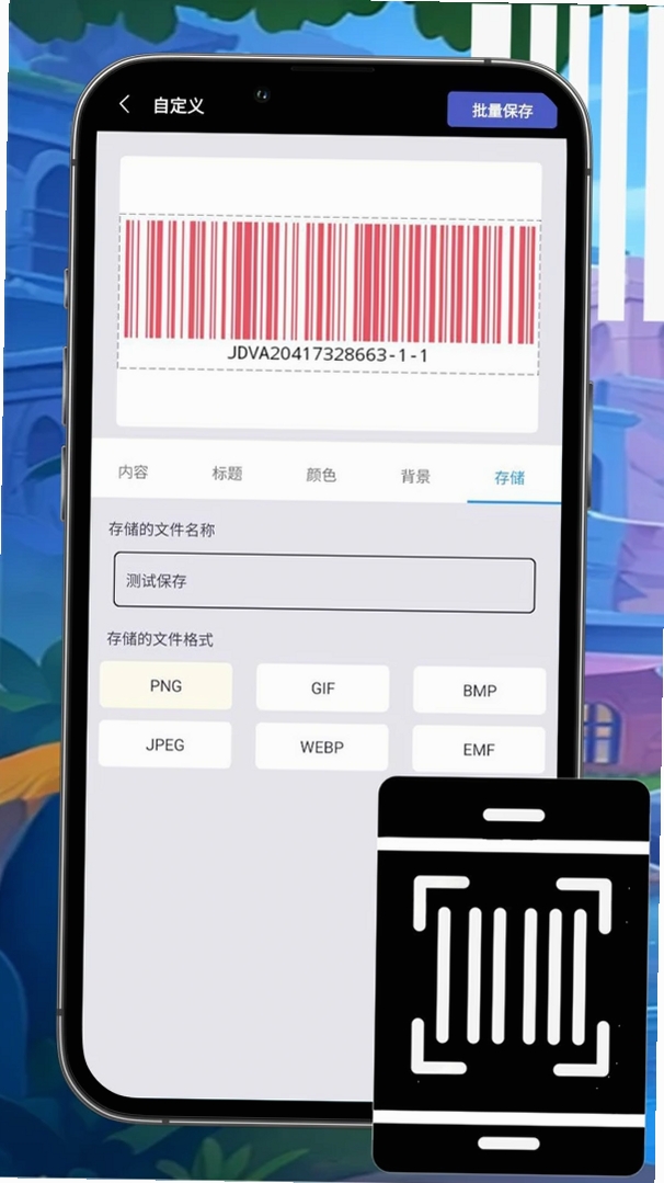 万能条形码制作运行截图