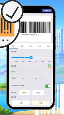 万能条形码制作 2.0 新功能