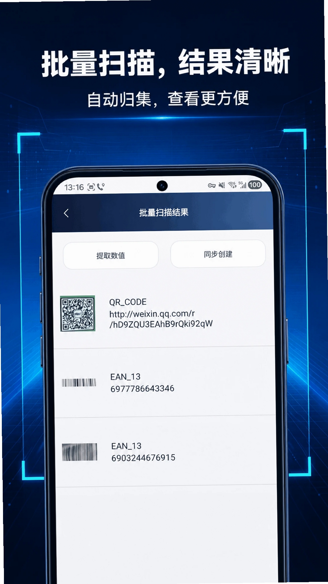 万能条形码制作运行截图