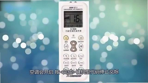 万能空调遥控 睡眠模式 定时功能