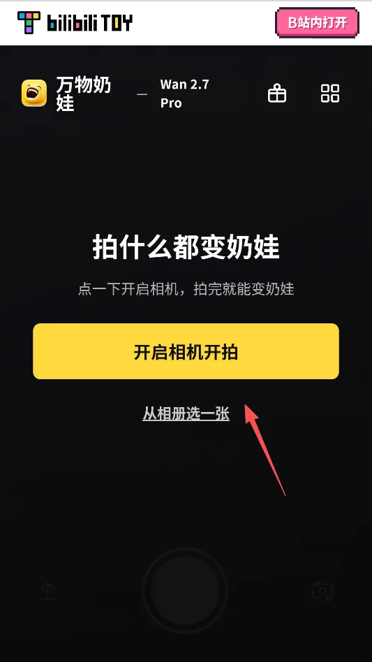 万物奶蛙相机安卓版运行截图