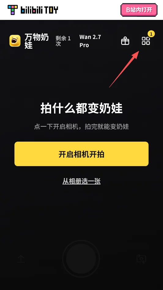万物奶蛙相机安卓版运行截图