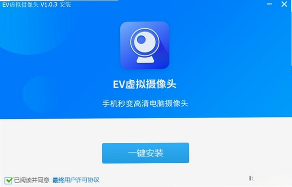 EV虚拟摄像头运行截图